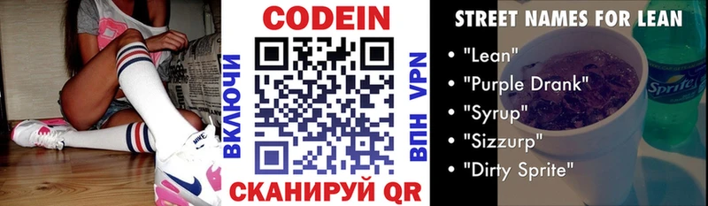 купить наркотик  Сенгилей  Кодеин Purple Drank 